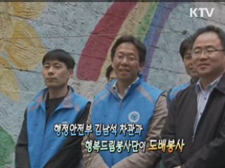 "직접 찾아가 행복을 드립니다" -행복드림봉사단- [아름다운 기부 나누는 세상]