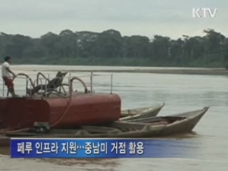 한·페루 FTA 발판, 중남미 진출길 '활짝'