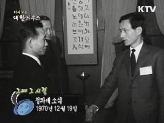 청와대 소식(70')