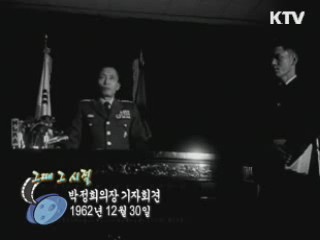 역사 속 오늘 (12.28) [다시 보는 대한늬우스]
