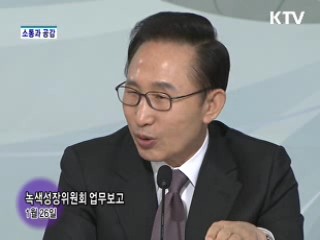 소통과 공감 - 주간 대통령 연설
