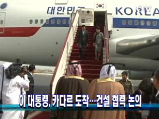 이 대통령, 카다르 도착…건설 협력 논의