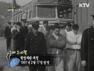 다시보는 대한늬우스 ('61.2.17)