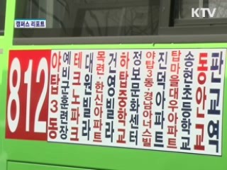 성남 '시민 주주 버스' 달려요