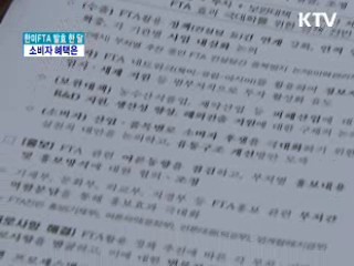 한미FTA 발효 한 달…소비자 혜택은