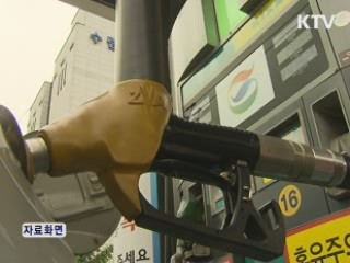 '기름값 안정' 범정부 종합대책 오늘 발표