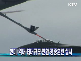 한미, 역대 최대규모 연합 공중훈련 실시