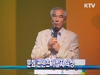 문화 콘텐츠 개발자 육성