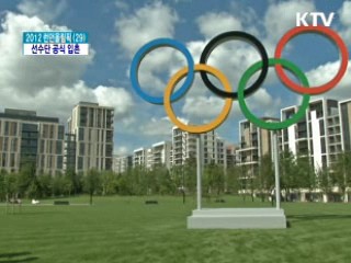 선수단 공식 입촌···주말에 금맥 터진다