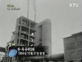 다시보는 대한늬우스 (64.10.31)