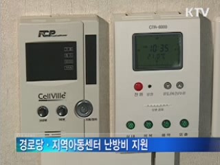 겨울철 경로당 난방비 월 30만원 지원