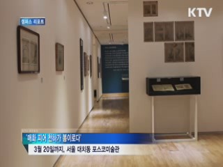 '매화 피어 천하가 봄이로다' [캠퍼스 리포트]