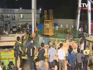 노량진 배수지 수몰···1명 사망·6명 실종