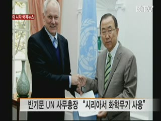 이 시각 국제뉴스