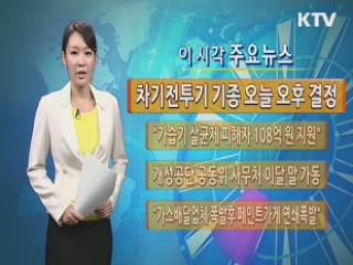 이 시각 주요뉴스 (337회)