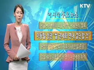 이 시각 주요뉴스 (430회)