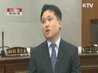 해외로 가는 공정거래제도···개도국에 수출