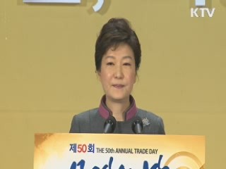 "경제부흥 위해 '제2의 무역입국' 향해 나아가야"