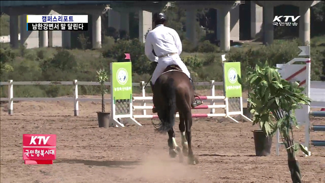 전국 승마인들 남한강변 달린다