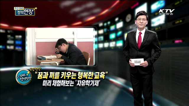 주간 SNS 정책현장 (36회)