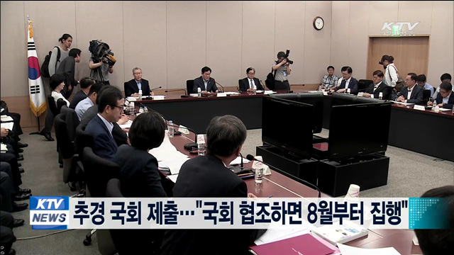 추경 국회 제출…"국회 협조하면 8월부터 집행"