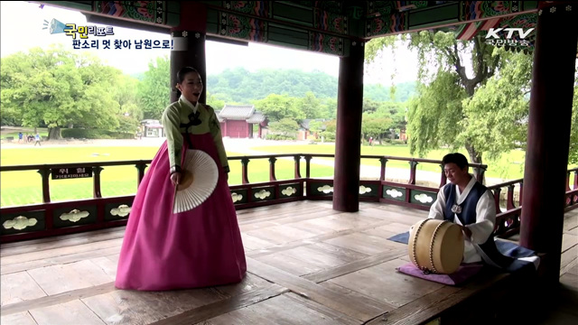 올 휴가는 판소리의 고향 남원으로!