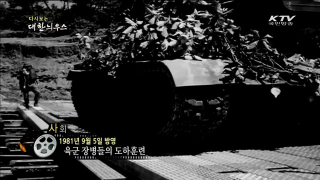 다시보는 대한늬우스 (81.09.05)