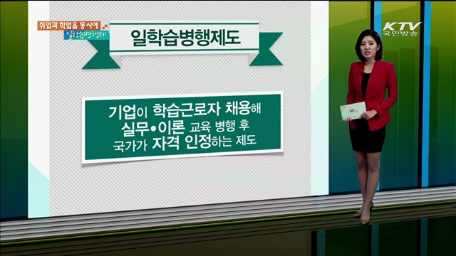 취업과 학업을 동시에 일학습병행제 [카드 뉴스]