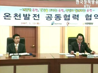 행자부, `온천 의료보험제` 추진