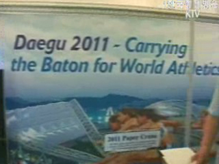 2011세계육상대회 개최지 27일 밤 결정