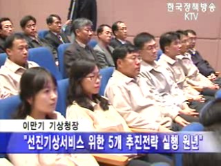 기상청, `월드 베스트 선포식` 가져