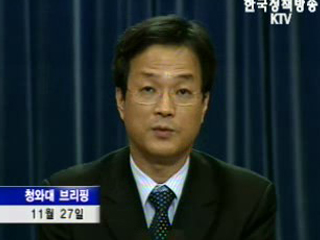 청와대, 차관급 인사 단행