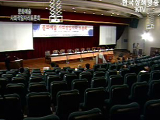 문화예술 사회적 일자리 토론회