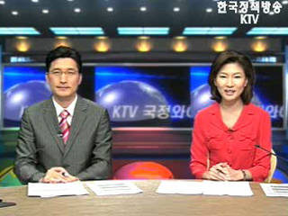 KTV 국정와이드 (154회)