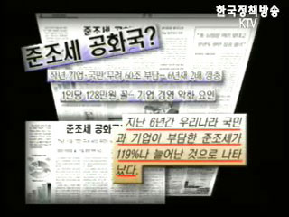 세계일보 준조세 보도관련 기획예산처 입장