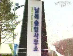 경의선·동해선 도로 출입시설 준공