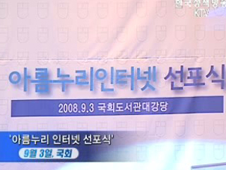 우리가 만드는 '건강한 인터넷문화'