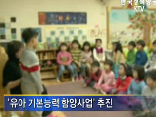 발달 늦은 유아 ‘맞춤형 교육’