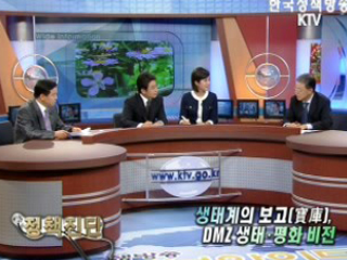 생태계의 보고, DMZ 생태 평화 비전