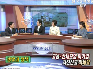 고용산재보험 미가입 자진신고 하세요