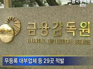 인터넷 금융광고 '주의하세요'