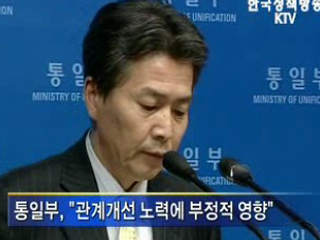 정부 "육로 제한 유감·대화 나서야"