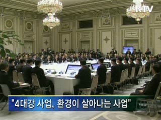 "4대강 살리기는 4대강 재탄생 사업"