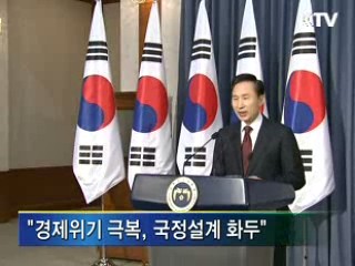 이 대통령, 힘 모아 '기적의 역사' 이어가자