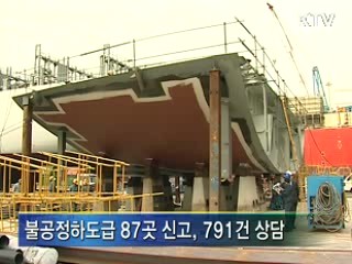 설 전 하도급대금 지급, 작년의 6배