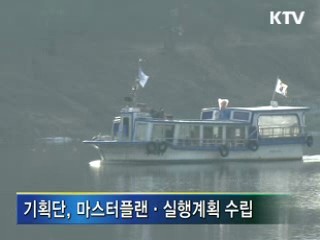 '4대강 살리기 기획단' 오늘 발족