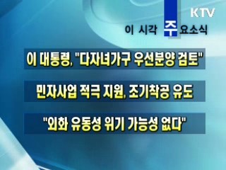 오늘의 주요소식(단신)