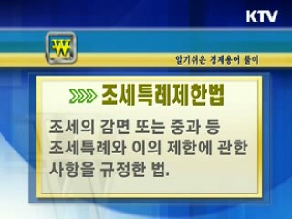 알기 쉬운 경제용어