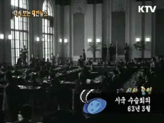 시국 수습회의(63')