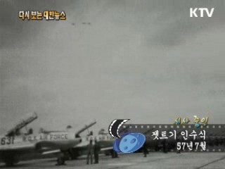 젯트기 인수식(57')